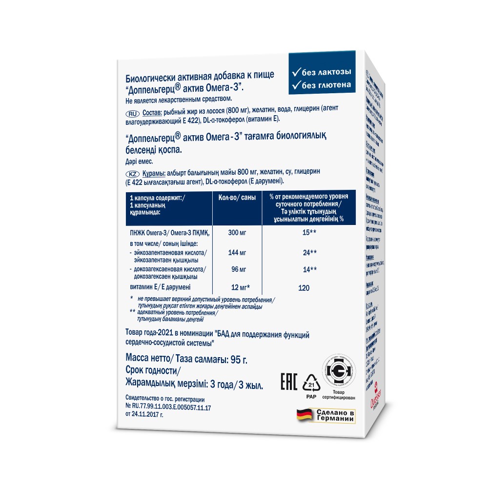 Доппельгерц актив омега-3 120 шт. капсулы - цена 1564 руб., купить в  интернет аптеке в Миллерово Доппельгерц актив омега-3 120 шт. капсулы,  инструкция по применению