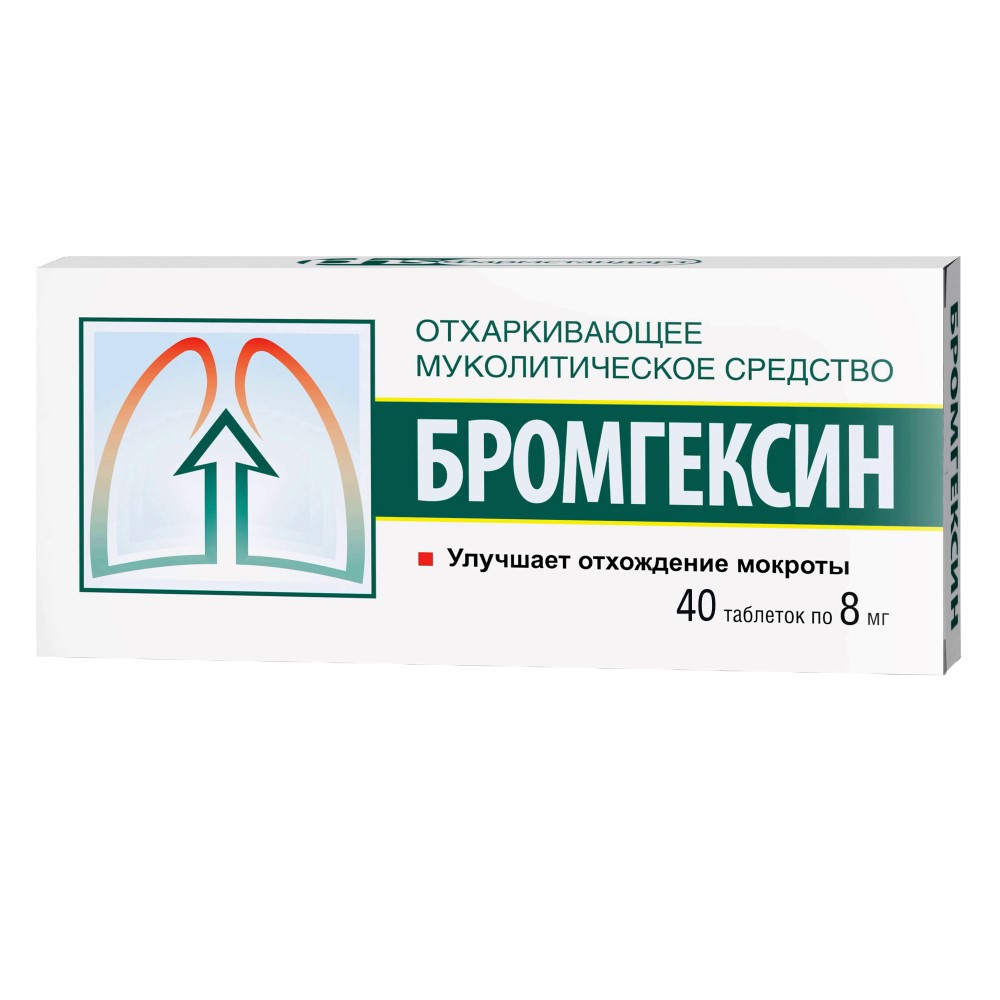 Бромгексин 8 мг №25 табл.п.о. купить, цена и отзывы, инструкция по применению