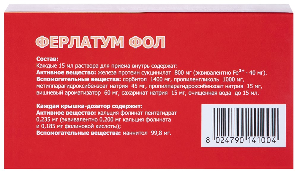 Железо ферлатум фол. Ферлатум фол 15мл №20 фл. Р-Р. Препарат ферлатум. Препарат железа ферлатум фол. Ферлатум фол раствор.