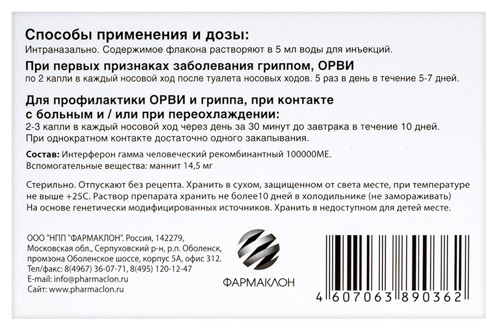 Ингарон - капли в нос против вирусных инфекций