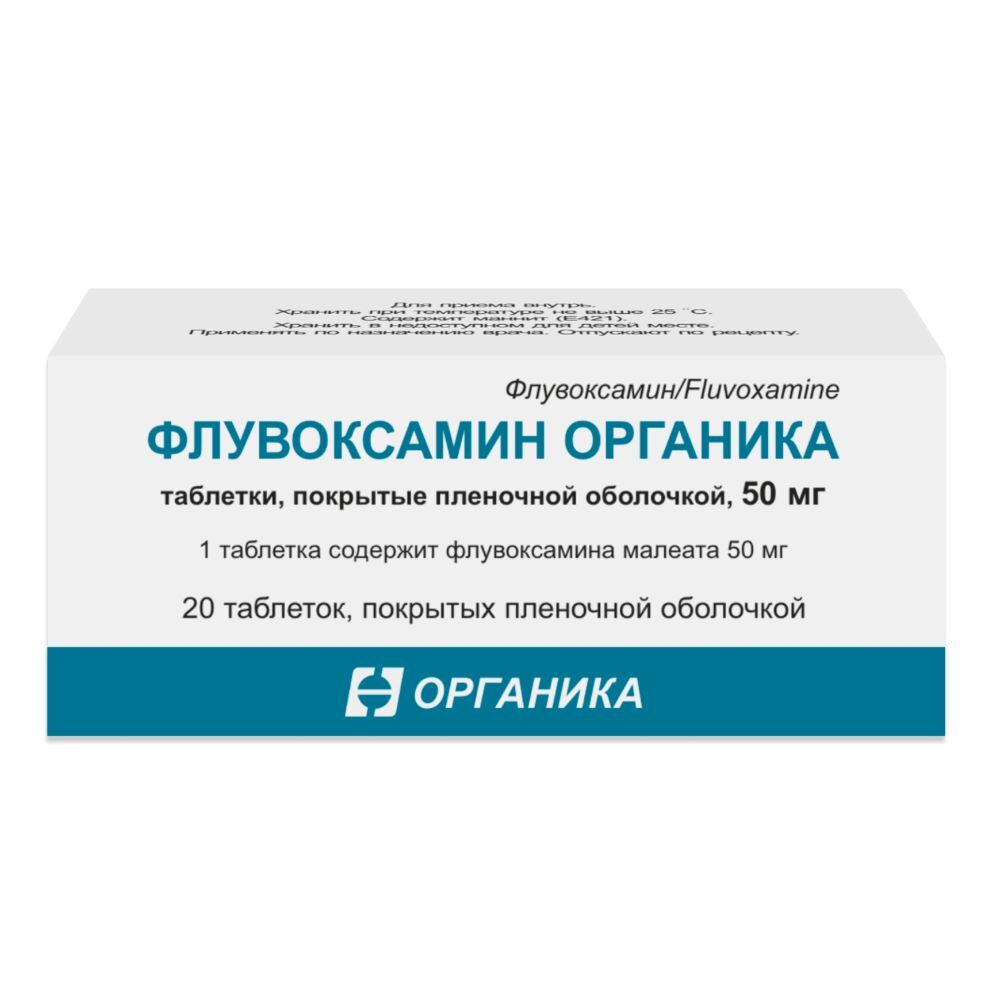 Изображение товара Флувоксамин органика 50 мг 20 таблеток для взрослых и детей