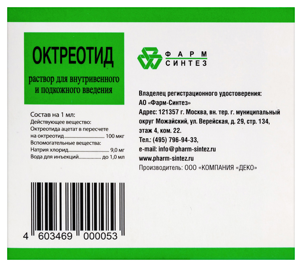 Октреотид 100 мкг/мл раствор для внутривенного и подкожного введения 1 мл  ампулы 5 шт. - цена 627 руб., купить в интернет аптеке в Западной Двине  Октреотид 100 мкг/мл раствор для внутривенного и