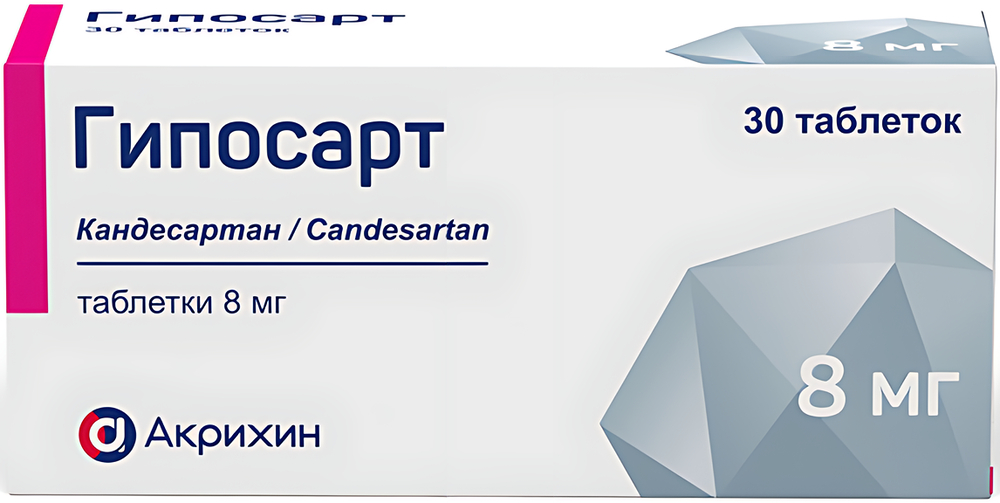 Изображение товара Гипосарт 8 мг 30 таблеток для лечения гипертензии и СН