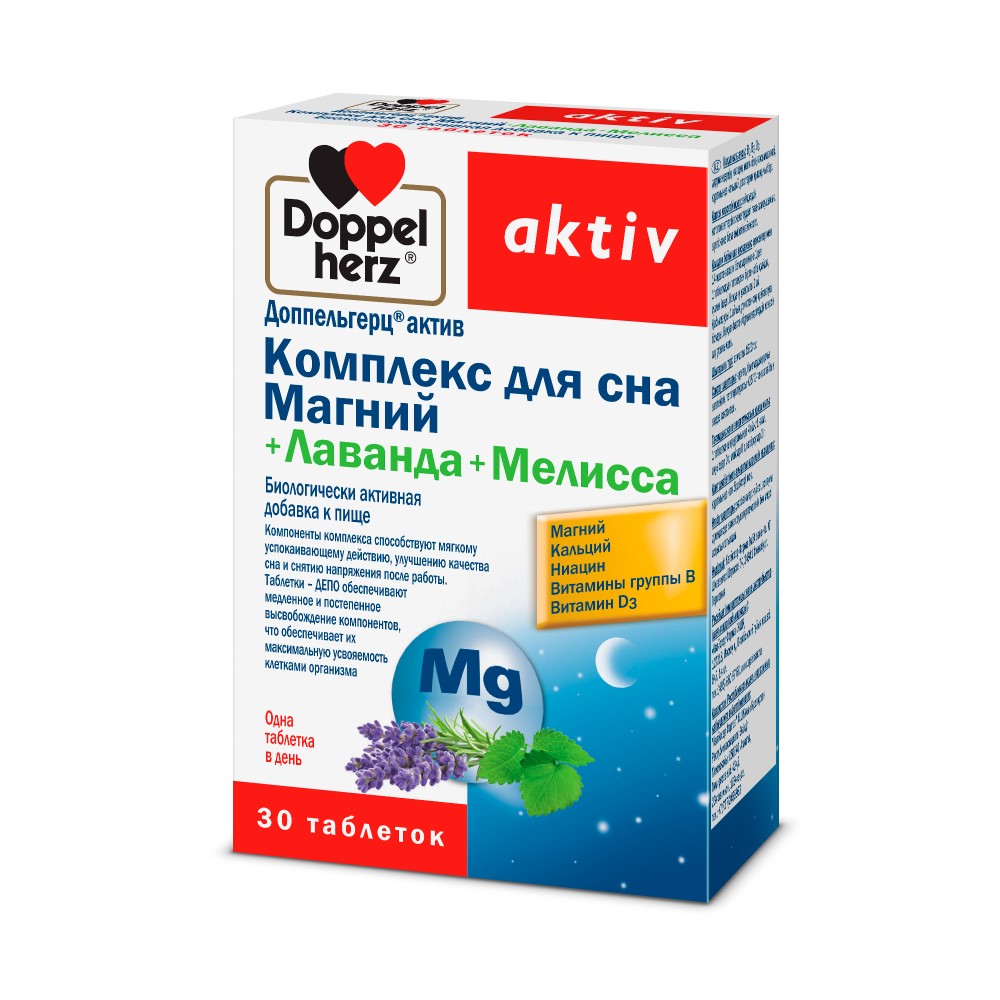 Доппельгерц актив комплекс для сна магний+лаванда+мелисса 30 шт. - цена 563  руб., купить в интернет аптеке в Москве Доппельгерц актив комплекс для сна  магний+лаванда+мелисса 30 шт., инструкция по применению