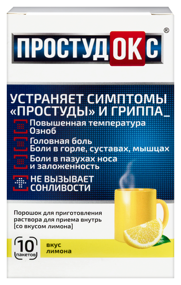 Простудокс 5 гр порошок для приготовления раствора для приема внутрь пакет 10 шт. вкус лимон инструкция по применению
