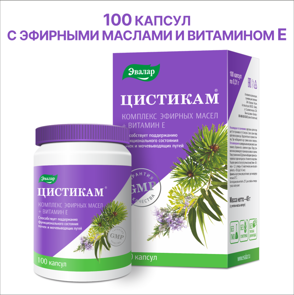 Изображение товара Цистикам капсулы 100 шт 0,31 г биологически активная добавка витамина Е