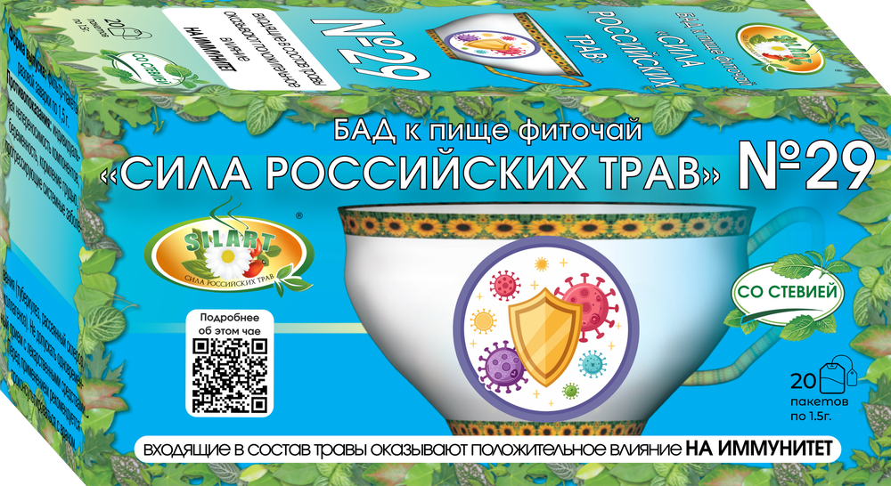 Изображение товара Фиточай сила российских трав № 29 для иммунитета 20 фильтр-пакетов