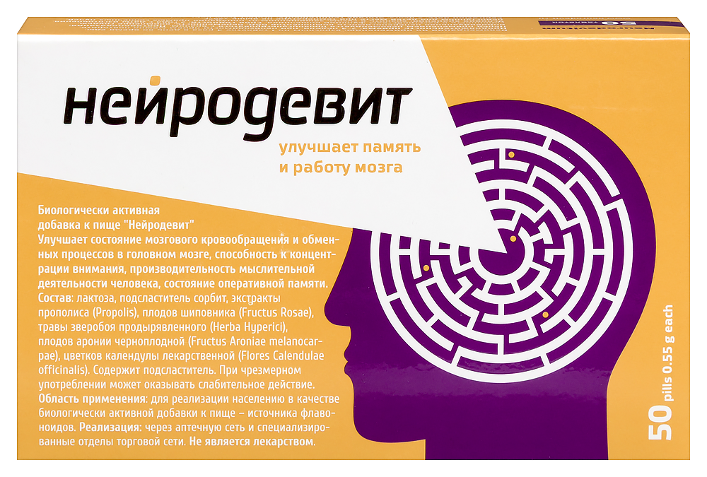 Изображение товара Нейродевит 50 таблеток - улучшение памяти мозгового кровообращения