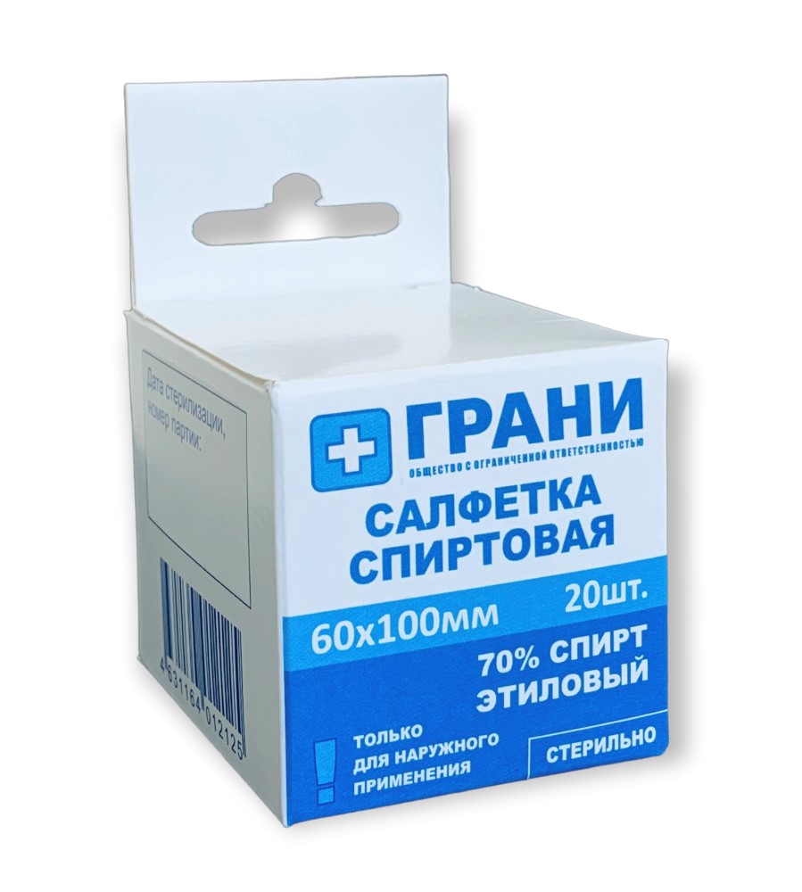 Салфетки спиртовые антисептические стерильные одноразовые 60х100 мм 20  шт./коробка