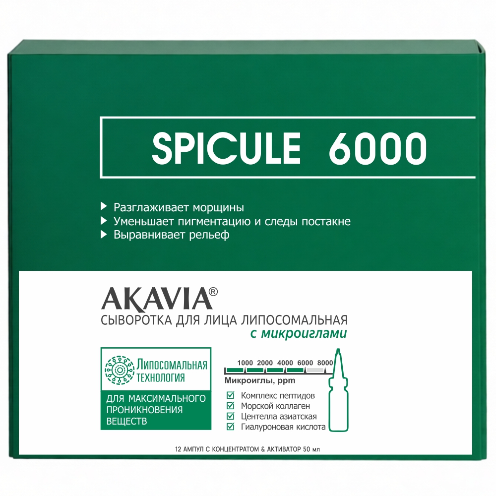 Изображение товара Сыворотка для лица Акавия липосомальная Spicule 6000 50 мл