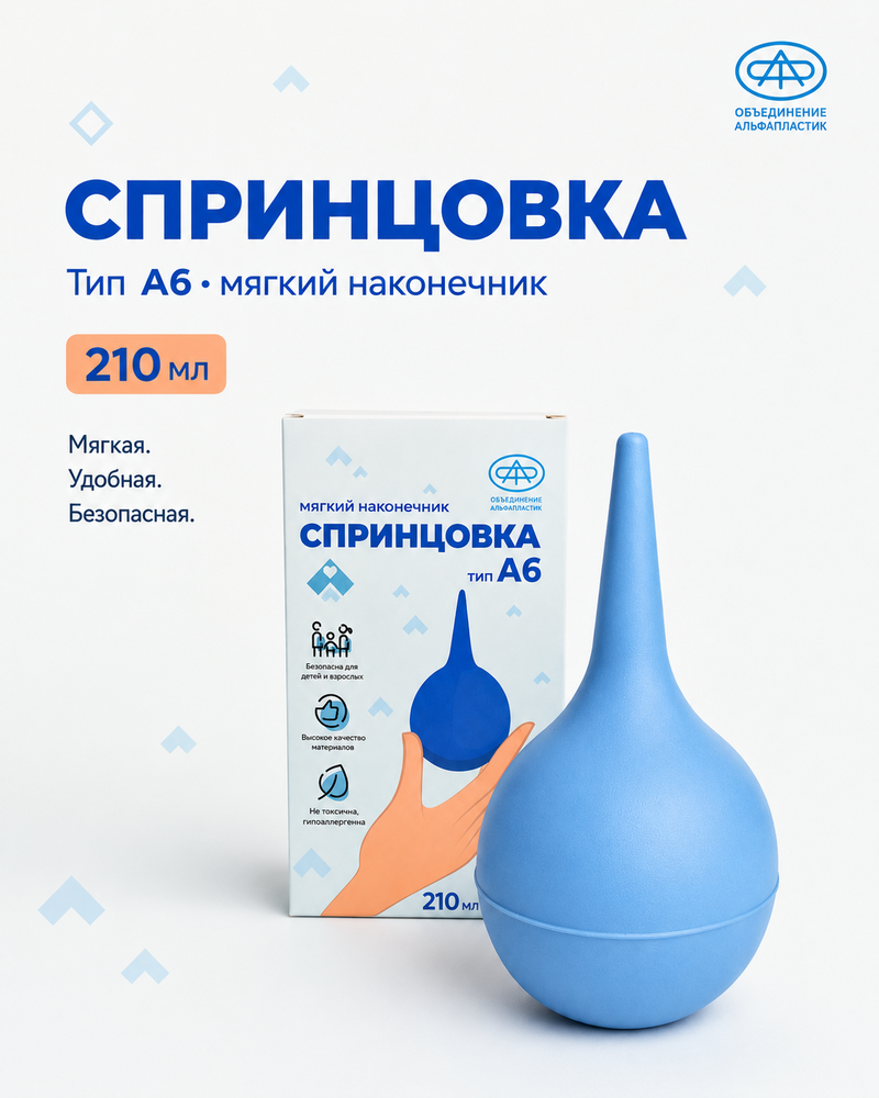 Спринцовка А6 для медицинских процедур/спп альфа инструкция по применению