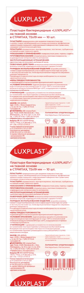 Изображение товара Luxplast пластыри медицинские бактерицидные на тканой основе в стрипах 72х19 мм 10 шт.