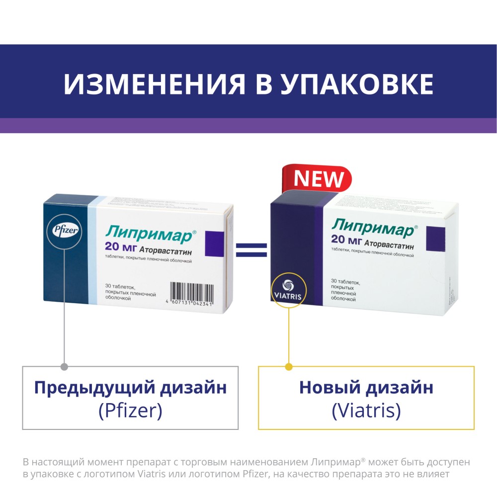 Липримар 20 мг 30 шт. таблетки, покрытые пленочной оболочкой - цена 420  руб., купить в интернет аптеке в Чайковском Липримар 20 мг 30 шт. таблетки,  покрытые пленочной оболочкой, инструкция по применению