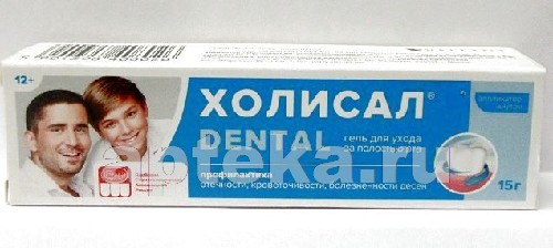 Холисал Гель Купить В Спб