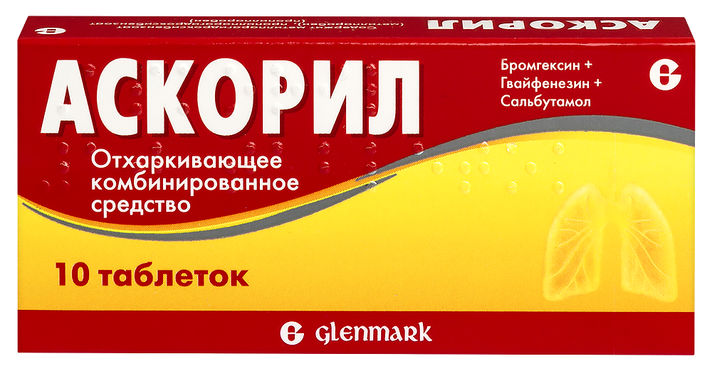 Изображение товара Аскорил таблетки 10 шт — комбинированное средство для лечения кашля и бронхитов