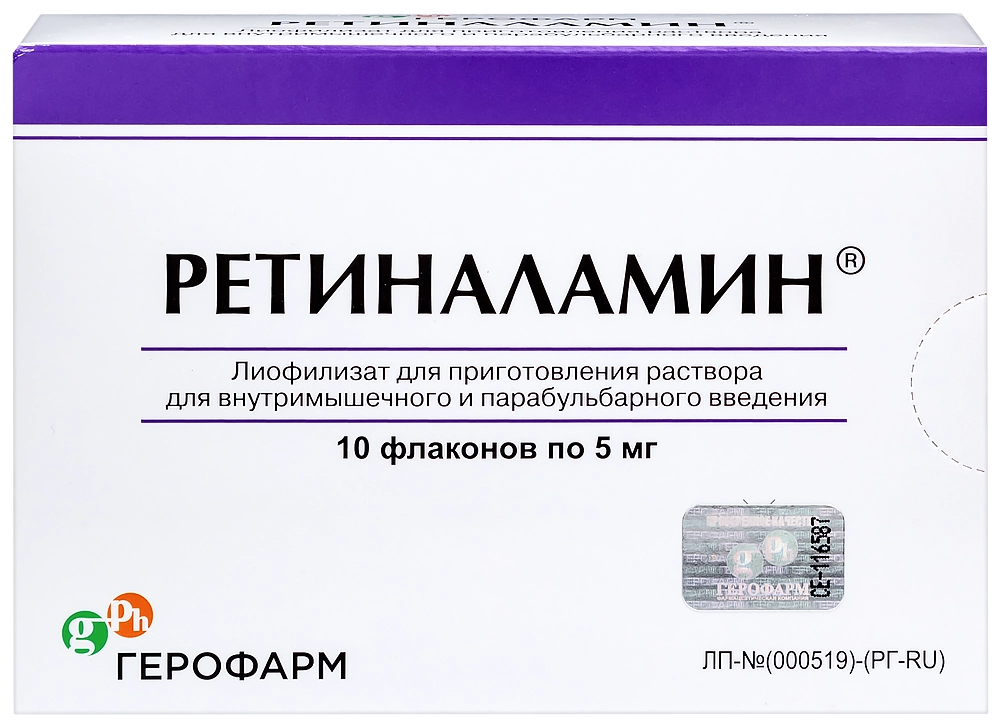 Ретиналамин лиофилизат 5мг. Ретиналамин ампулы. Ретиналамин раствор для инъекций. Ретиналамин производитель.