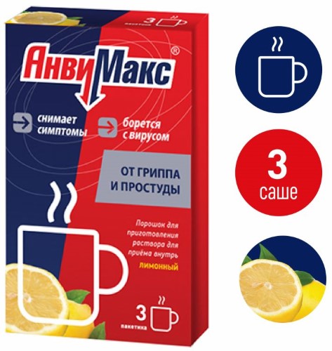 Анвимакс Порошок Для Приготовления Раствора Пакет 3 Шт. Вкус Лимон.