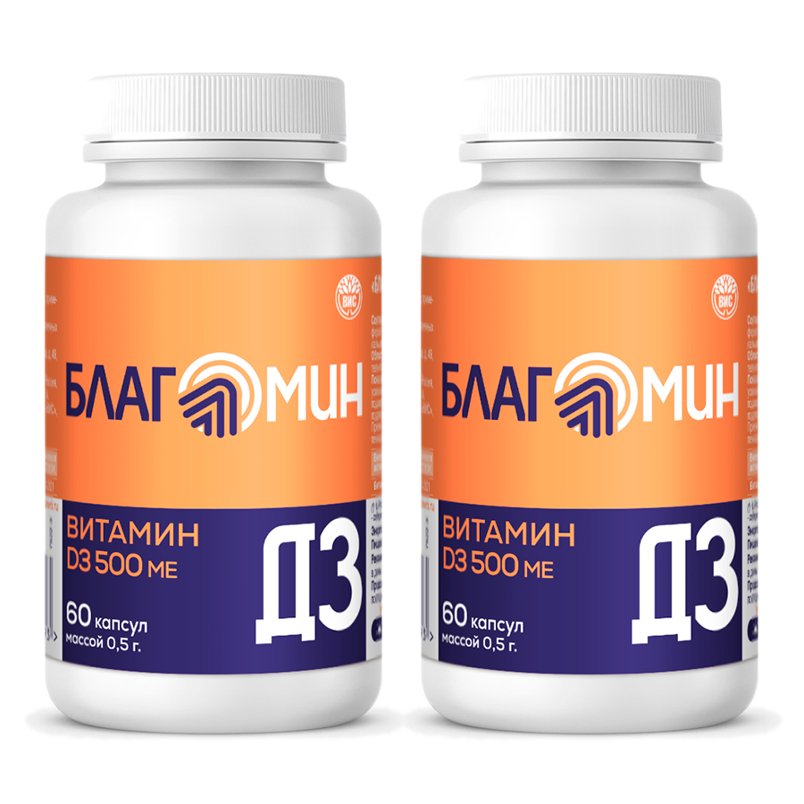 Изображение товара Набор из 2-х уп БЛАГОМИН ВИТАМИН Д3 500МЕ N60 КАПС ПО 0,5Г