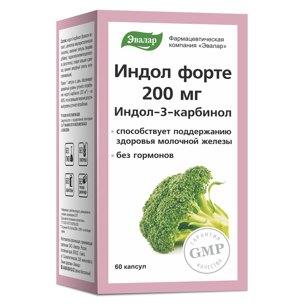 Индол форте 200 мг 60 шт. капсулы массой 0,33 г - цена 1728.80 руб., купить  в интернет аптеке в Омске Индол форте 200 мг 60 шт. капсулы массой 0,33 г,  инструкция по применению