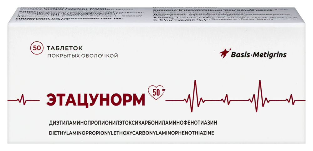 Изображение товара Этацунорм 50 мг таблетки покрытые оболочкой для лечения нарушений сердечного ритма