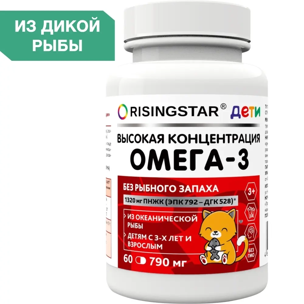 Risingstar омега-3 жирные кислоты высокой концентрации 60 шт. капсулы массой 790 мг инструкция по применению