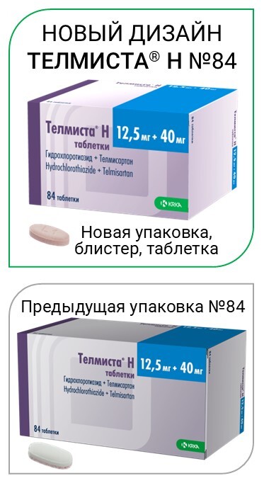 Изображение товара Телмиста Н 12,5 мг + 40 мг 84 таблетки для лечения гипертензии