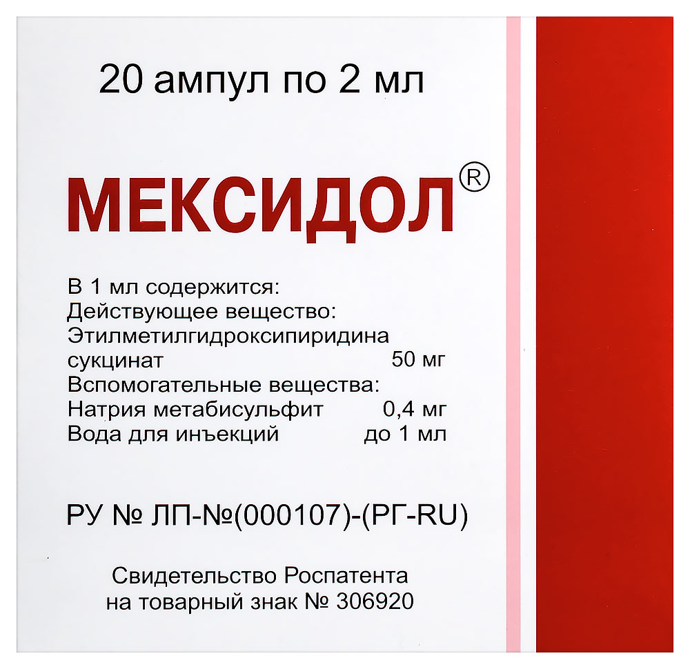 Мексидол 50 мг/мл раствор для внутривенного и внутримышечного введения 2 мл  ампулы 20 шт. - цена 940 руб., купить в интернет аптеке в Москве Мексидол  50 мг/мл раствор для внутривенного и внутримышечного