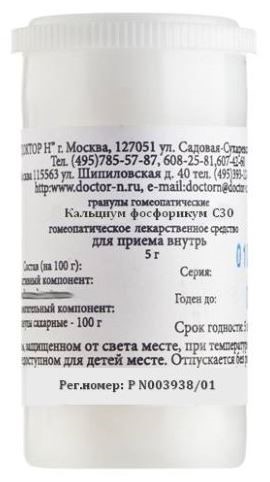 Изображение товара Кальциум фосфорикум C30 гомеопатические гранулы 5гр натуральный препарат