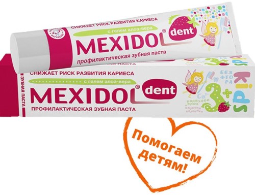 Mexidol dent зубная паста kids 3+ 45 гр инструкция по применению