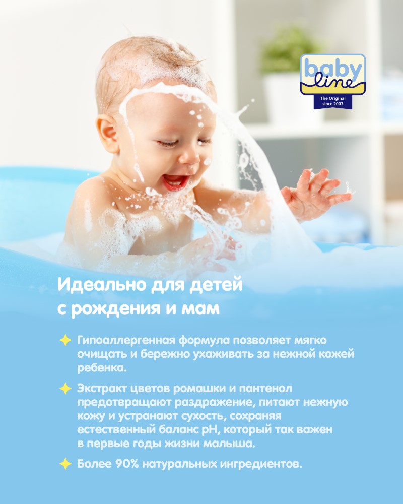 Babyline гель для купания детский с ромашкой и пантенолом 250 мл - цена 296  руб., купить в интернет аптеке в Москве Babyline гель для купания детский с  ромашкой и пантенолом 250 мл, инструкция по применению