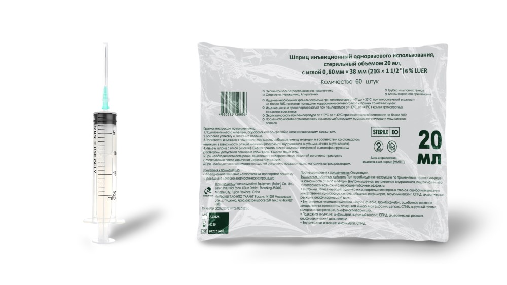 Изображение товара Шприц 20 мл инъекционный с иглой 0,80х38 мм (21g) 60 шт