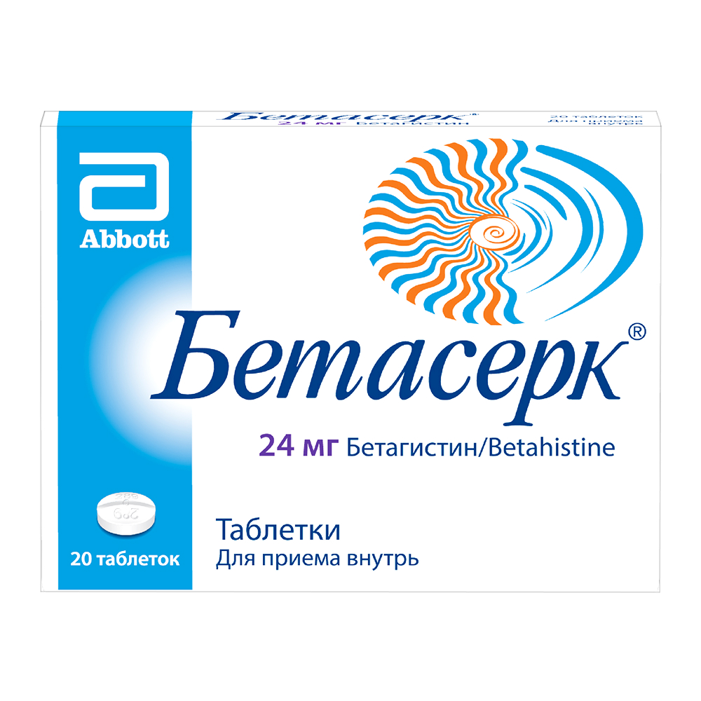 Бетасерк 24 мг 20 шт. таблетки инструкция по применению