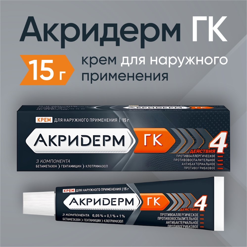 Изображение товара Акридерм гк 0,05% + 0,1% + 1% крем для кожи 15 г против дерматитов экзем и инфекций