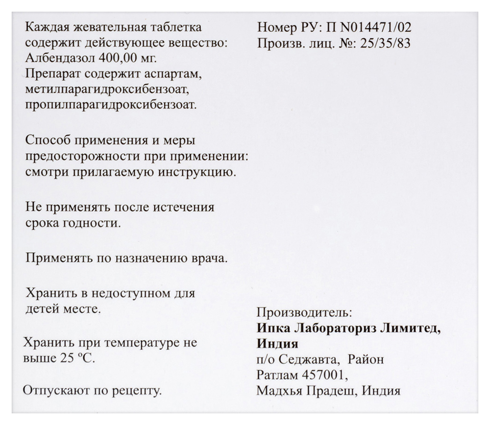 Немозол 400 мг 1 шт. таблетки жевательные - цена 283.90 руб., купить в  интернет аптеке в Ессентуках Немозол 400 мг 1 шт. таблетки жевательные,  инструкция по применению