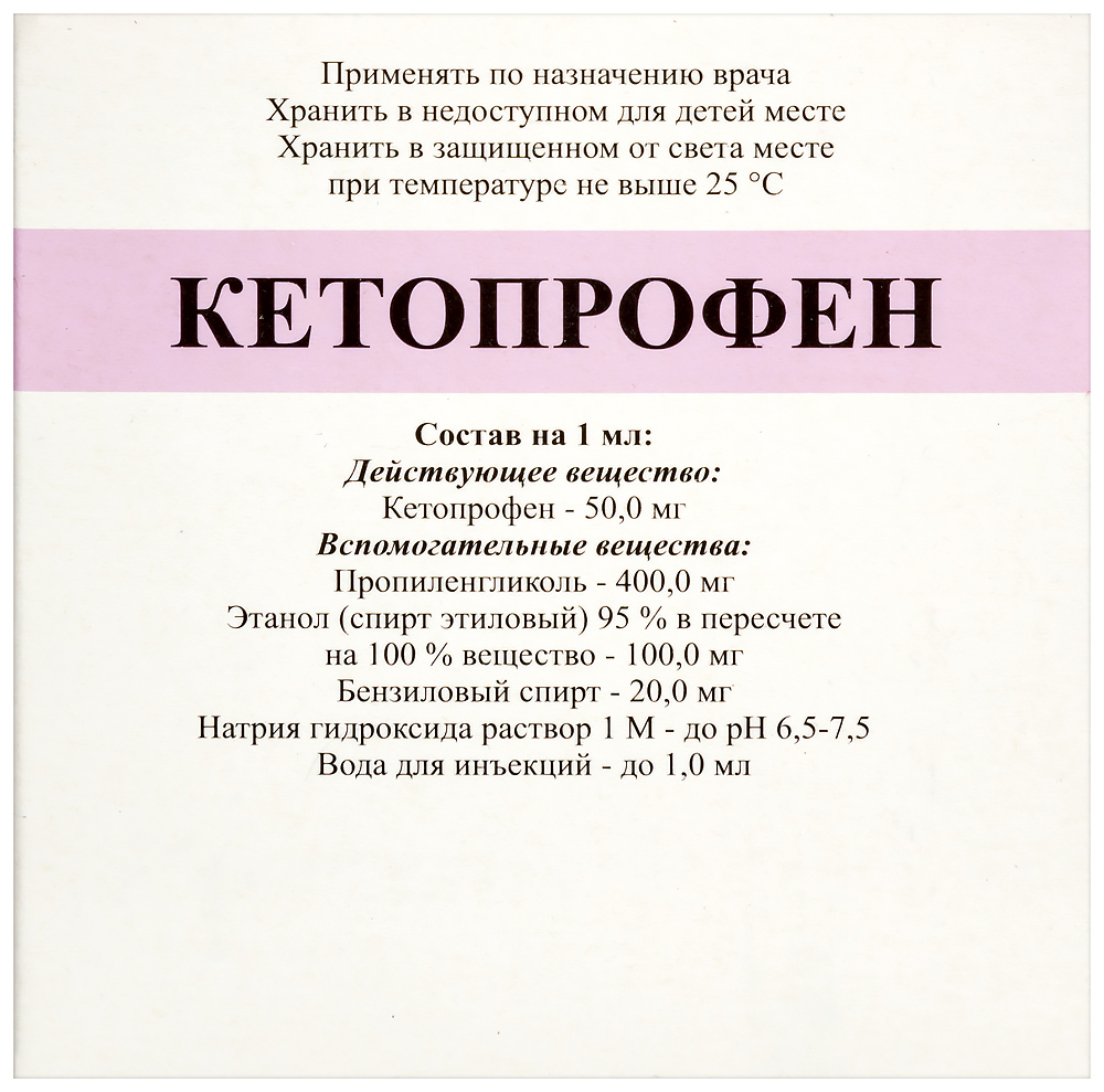 Кетопрофен 0,05/мл раствор для внутривенного и внутримышечного введения 2  мл ампулы 10 шт. - цена 65.20 руб., купить в интернет аптеке в Карабулаке  Кетопрофен 0,05/мл раствор для внутривенного и внутримышечного введения 2