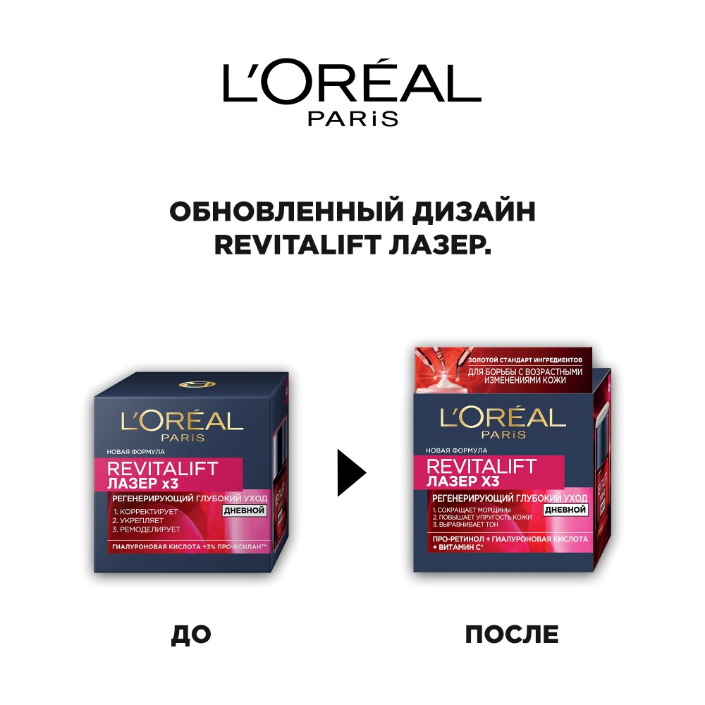 Loreal paris revitalift лазер x3 крем для лица регенерирующий глубокий уход  дневной 50 мл - цена 872 руб., купить в интернет аптеке в Новороссийске  Loreal paris revitalift лазер x3 крем для лица