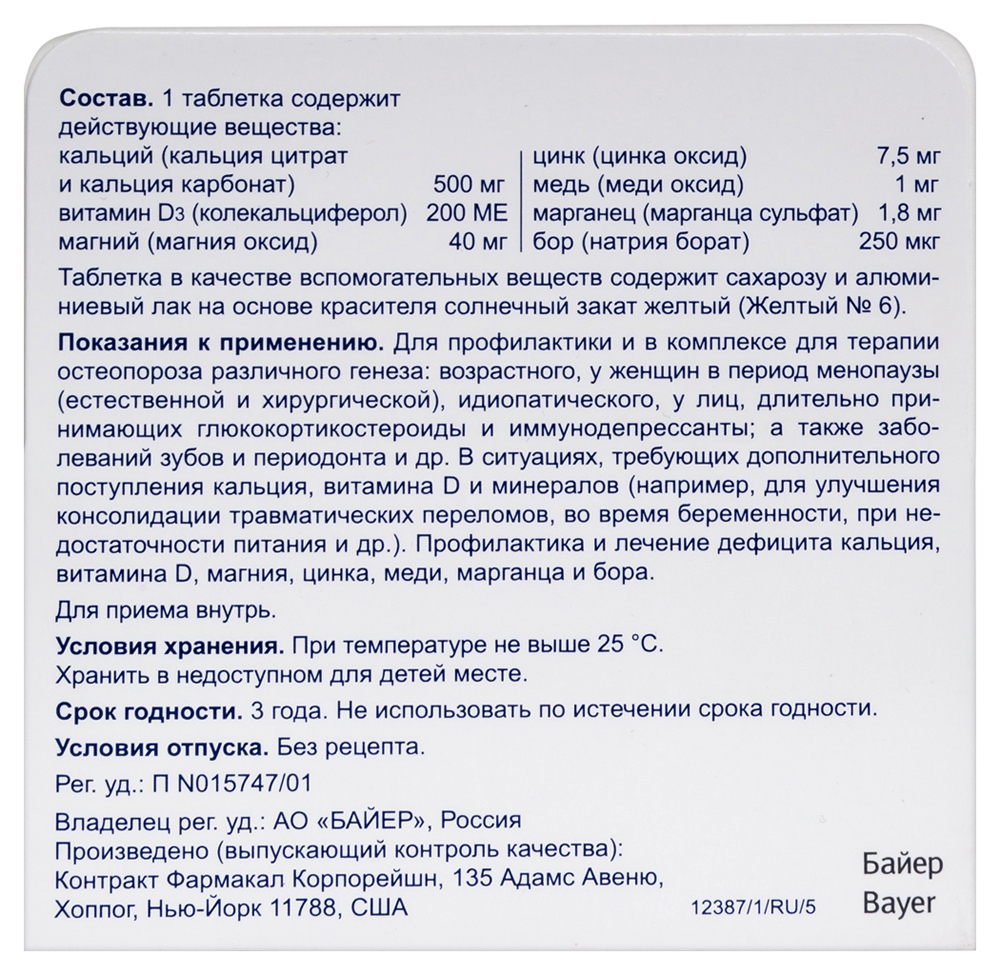 Кальцемин адванс 30 шт. таблетки, покрытые пленочной оболочкой - цена 693  руб., купить в интернет аптеке в Москве Кальцемин адванс 30 шт. таблетки,  покрытые пленочной оболочкой, инструкция по применению