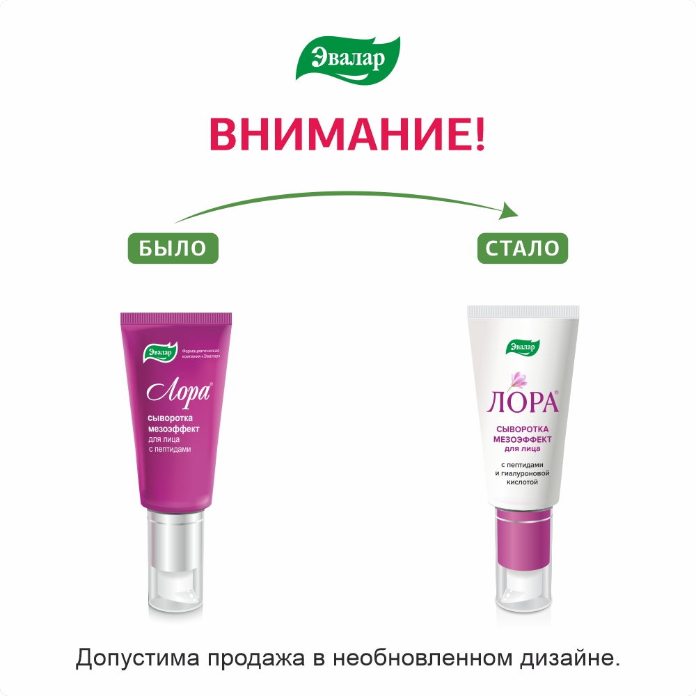 Изображение товара Лора сыворотка мезоэффект 30 гр для омоложения кожи лица
