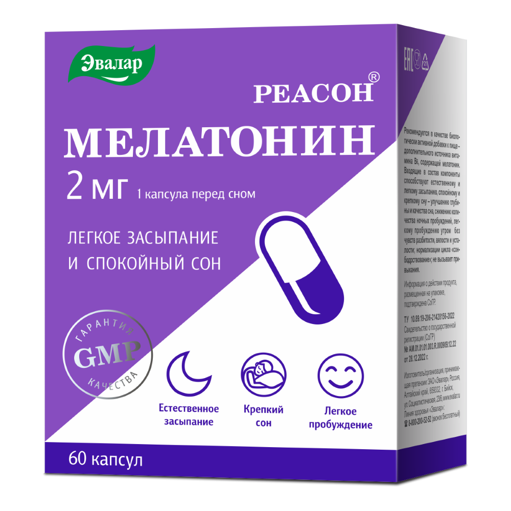 Реасон капсулы 60 шт. капсулы массой 0,23 г - цена 594 руб., купить в  интернет аптеке в Москве Реасон капсулы 60 шт. капсулы массой 0,23 г,  инструкция по применению