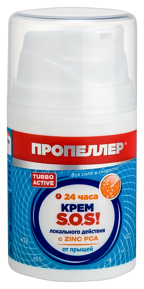 Пропеллер turbo active крем sos локального действия от прыщей 50 мл инструкция по применению