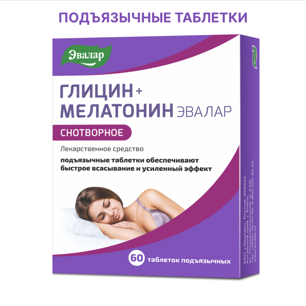 Изображение товара Глицин+Мелатонин Эвалар 100 мг + 3 мг - 60 шт. таблетки подъязычные