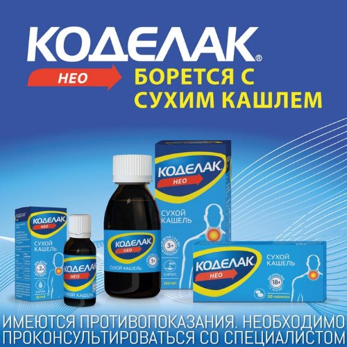 Коделак нео 0,005/мл флакон-капельница капли 20 мл - цена 306 руб., купить  в интернет аптеке в Москве Коделак нео 0,005/мл флакон-капельница капли 20  мл, инструкция по применению