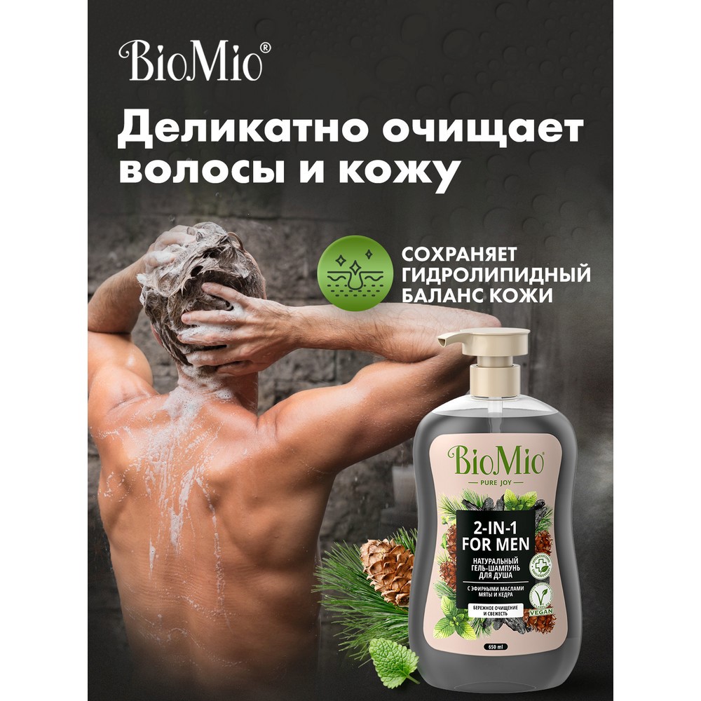 Biomio bio shower body&hair gel 2-in-1 гель-шампунь для душа натуральный с  эфирными маслами мяты и кедра для мужчин 650 мл - цена 320 руб., купить в  интернет аптеке в Москве Biomio bio