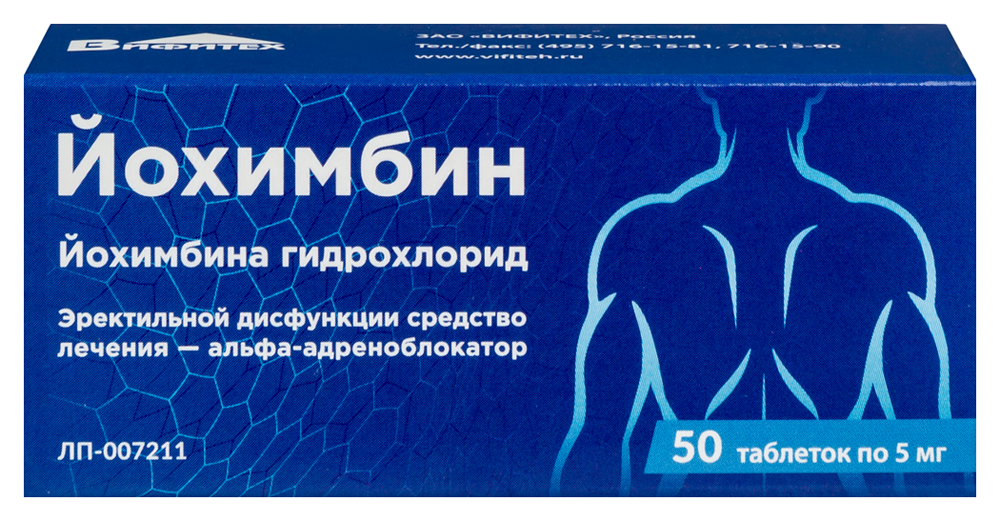 Изображение товара Йохимбин 5 мг 50 шт таблетки для лечения эректильной дисфункции