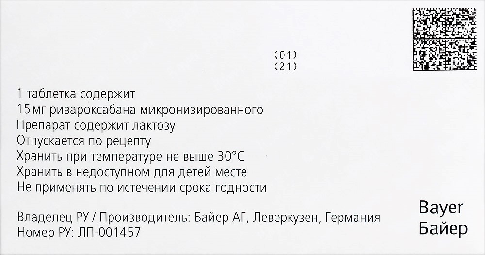 Ксарелто 15 Мг 100 Шт. Таблетки, Покрытые Пленочной Оболочкой.