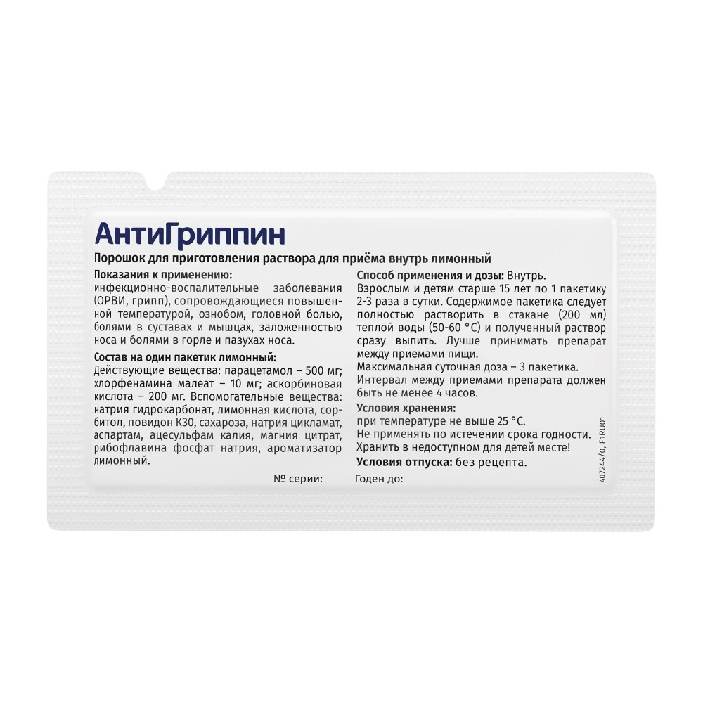 Набор из 2х уп. АнтиГриппин взр саше №10 лимон по специальной цене - цена  814 руб., купить в интернет аптеке в Москве Набор из 2х уп. АнтиГриппин взр  саше №10 лимон по