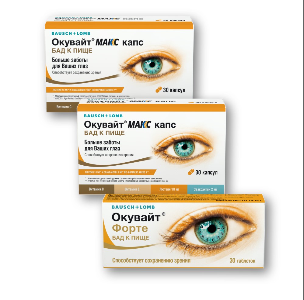Изображение товара Набор из 2х уп. Окувайт МАКС капс №30 и 1уп.Окувайт форте таб 630мг №30 по специальной цене