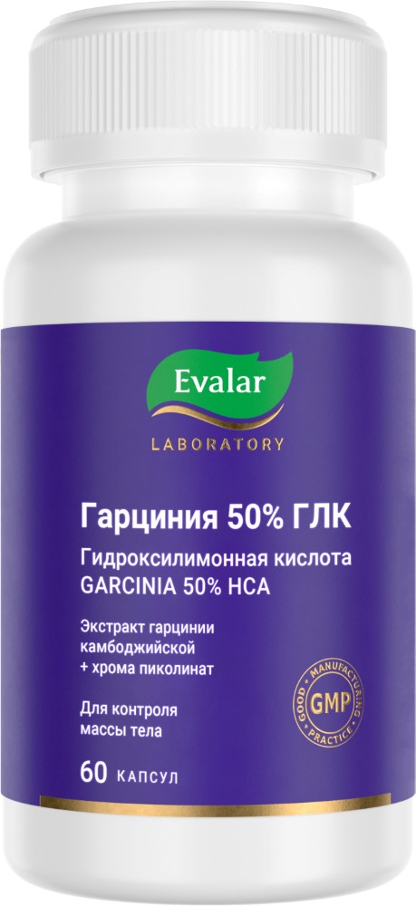Гарциния 50% глк 60 шт. капсулы массой 0,62 г инструкция по применению