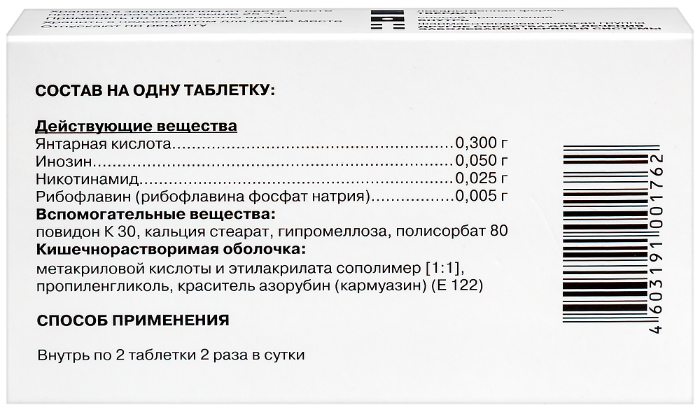 Цитофлавин Таблетки Купить В Оренбурге