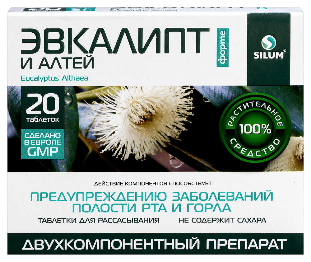 Изображение товара НАБОР 2 уп +ЭВКАЛИПТ ФОРТЕ И АЛТЕЙ SILUM N20 по спец. цене